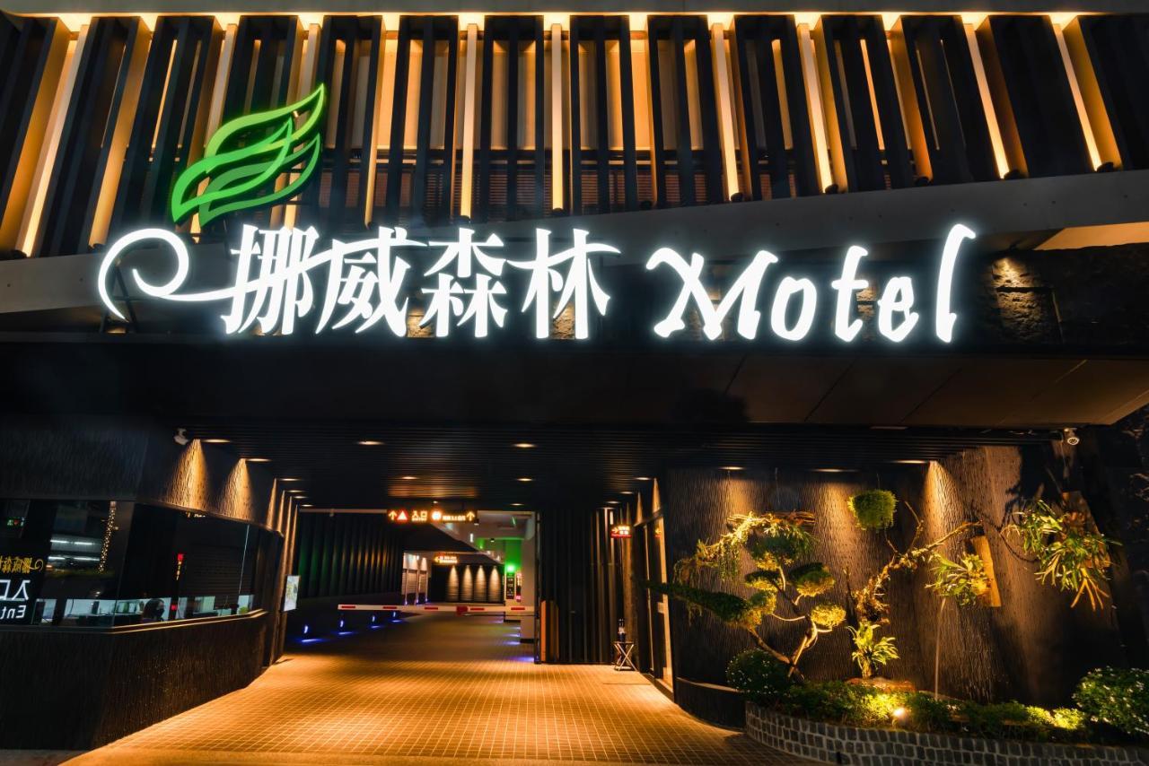 Norway Forest Motel - Wen Chuang Branch Taichung Exterior foto